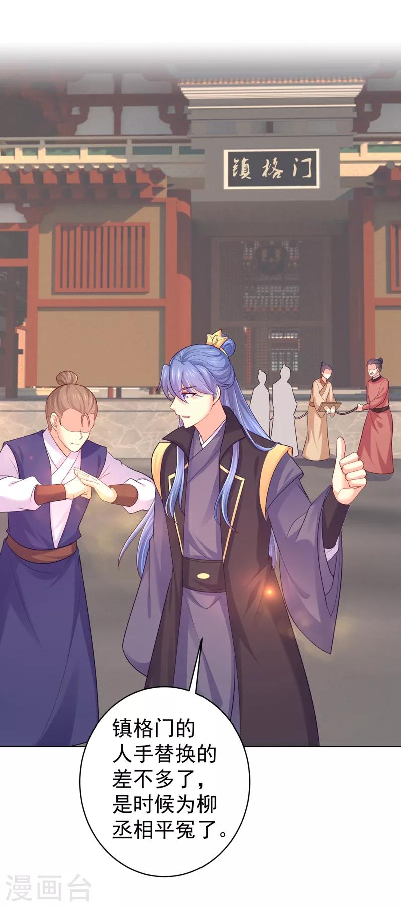 法医狂妃韩漫全集-第237话 容叔叔新年快乐无删减无遮挡章节图片 