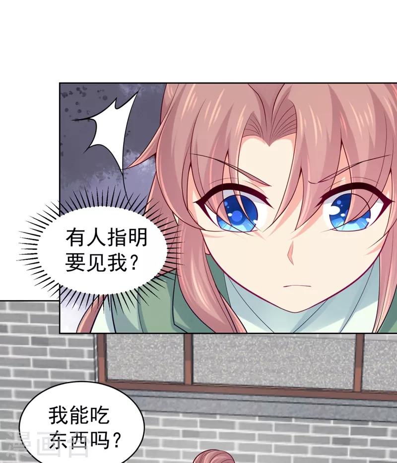 法医狂妃韩漫全集-第239话 小矜哥哥！无删减无遮挡章节图片 