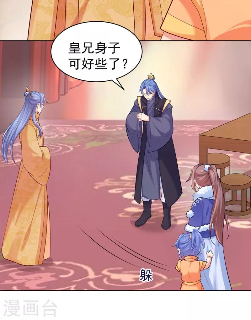 法医狂妃韩漫全集-第239话 小矜哥哥！无删减无遮挡章节图片 