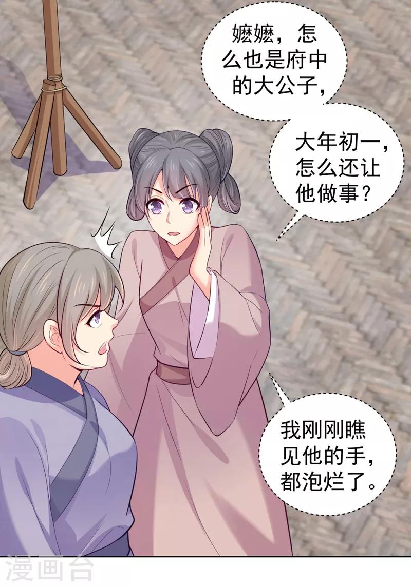 法医狂妃韩漫全集-第239话 小矜哥哥！无删减无遮挡章节图片 