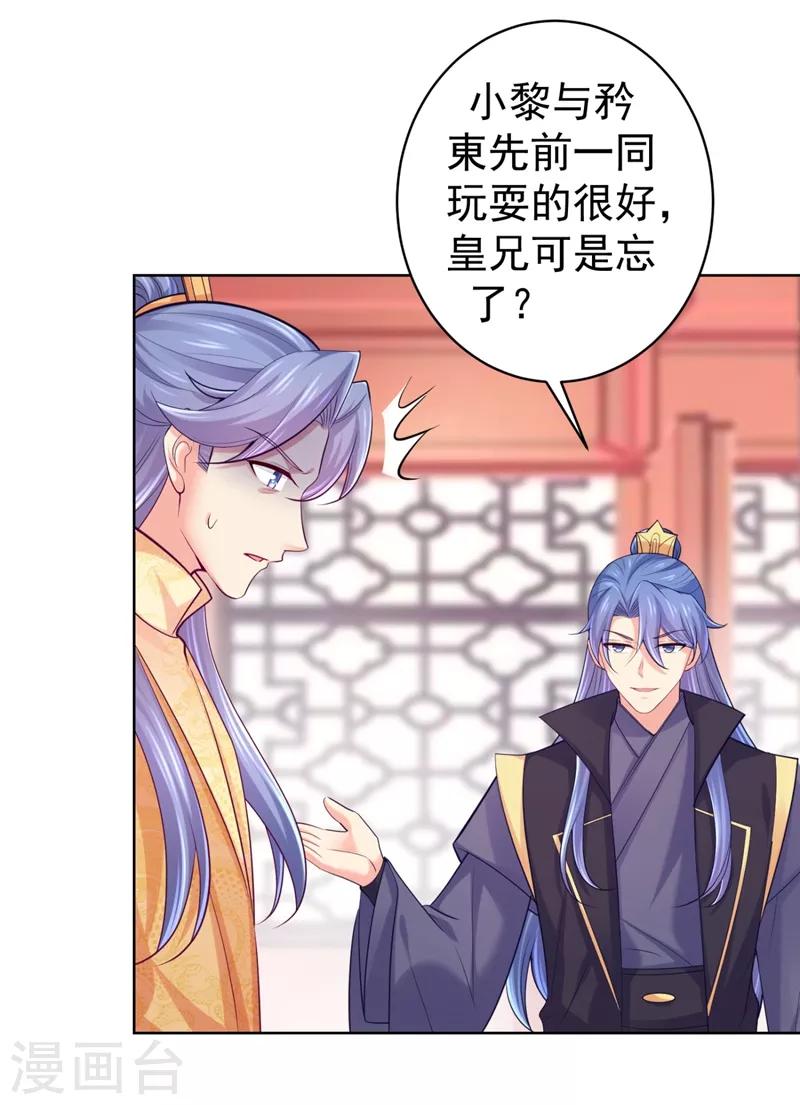 法医狂妃韩漫全集-第239话 小矜哥哥！无删减无遮挡章节图片 
