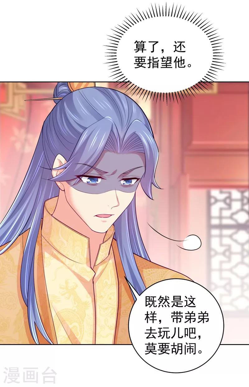 法医狂妃韩漫全集-第239话 小矜哥哥！无删减无遮挡章节图片 