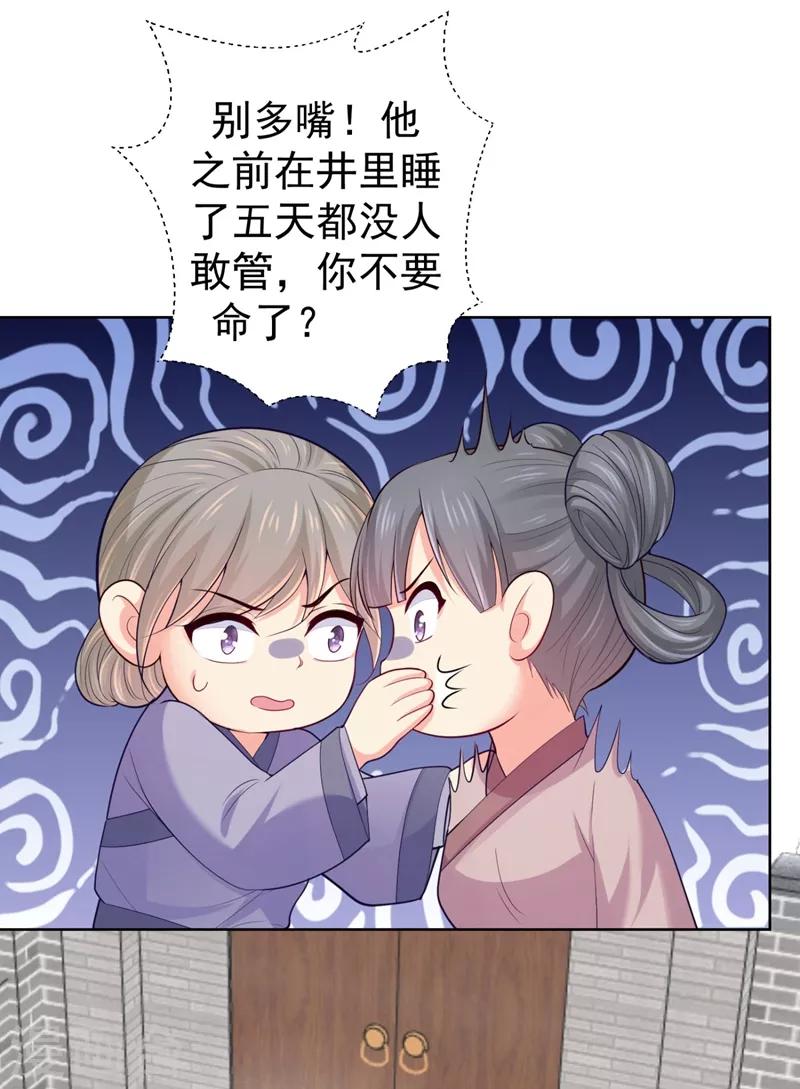 法医狂妃韩漫全集-第239话 小矜哥哥！无删减无遮挡章节图片 