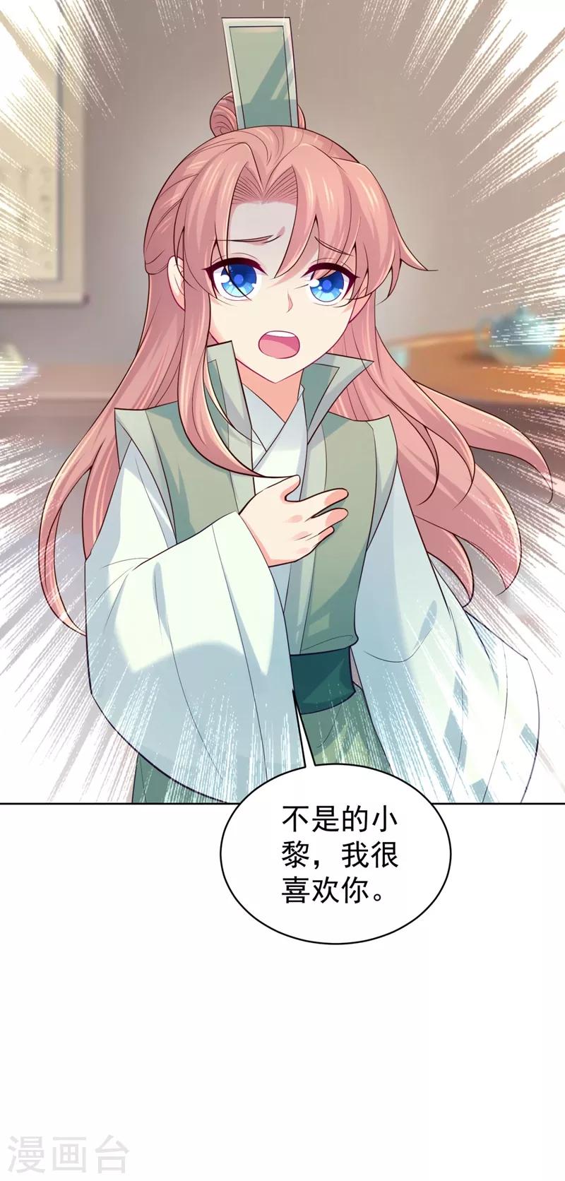 法医狂妃韩漫全集-第239话 小矜哥哥！无删减无遮挡章节图片 