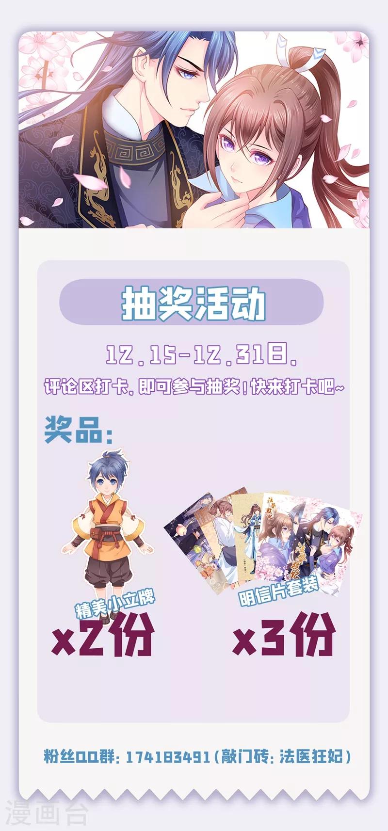 法医狂妃韩漫全集-第239话 小矜哥哥！无删减无遮挡章节图片 