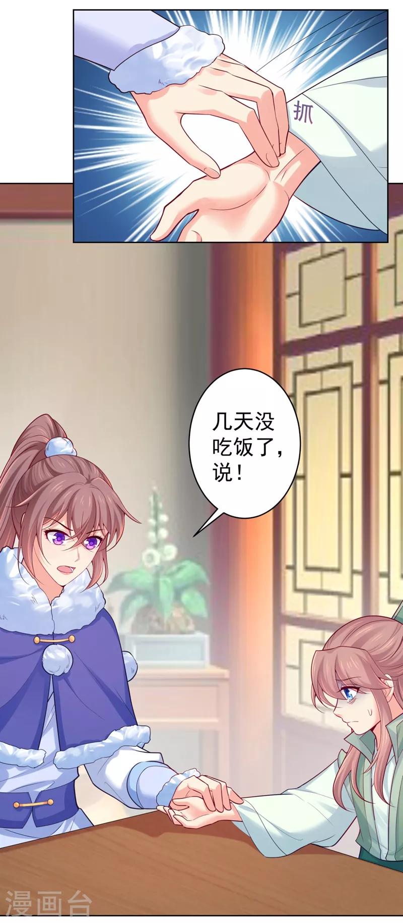 法医狂妃韩漫全集-第240话 我带你离开无删减无遮挡章节图片 