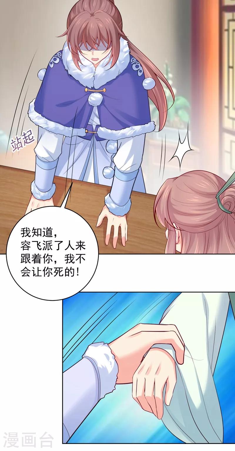 法医狂妃韩漫全集-第240话 我带你离开无删减无遮挡章节图片 