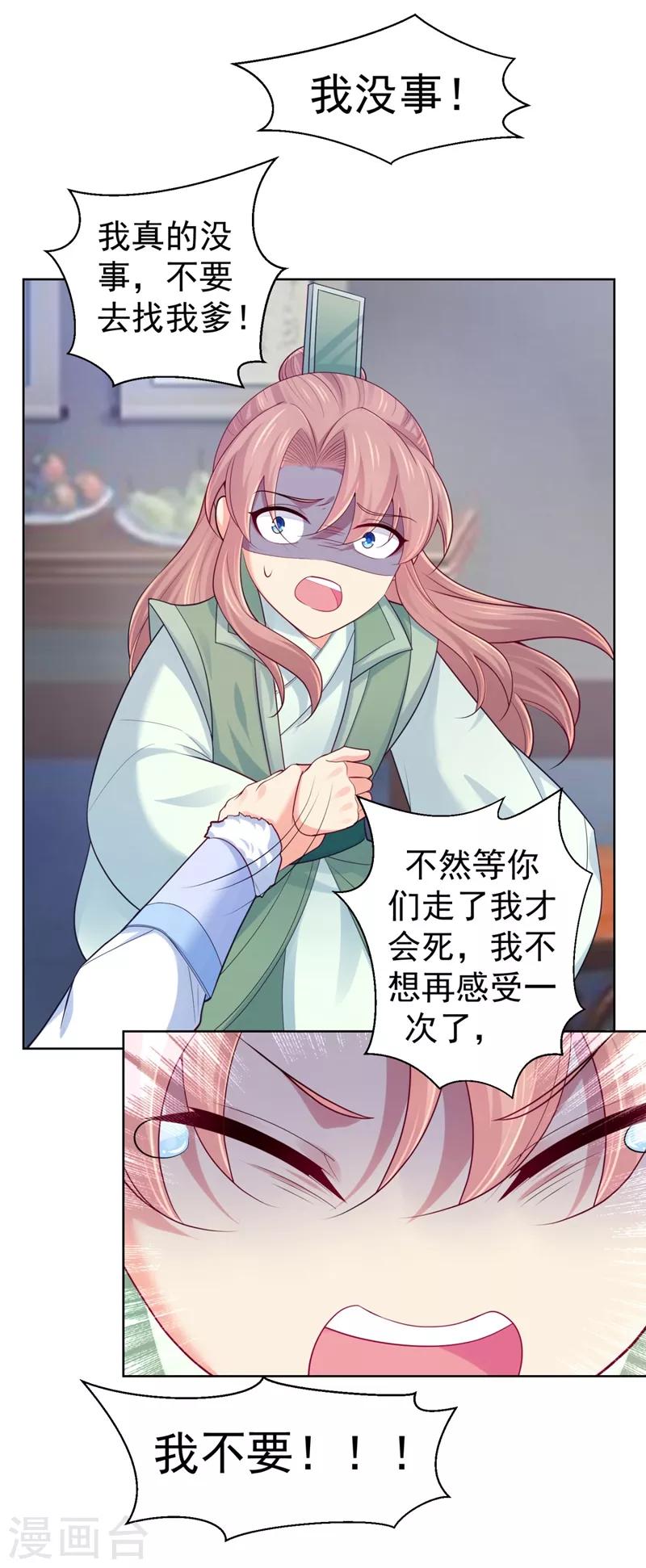 法医狂妃韩漫全集-第240话 我带你离开无删减无遮挡章节图片 