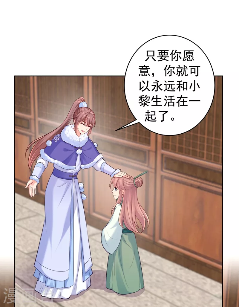 法医狂妃韩漫全集-第241话 我来照顾你儿子无删减无遮挡章节图片 