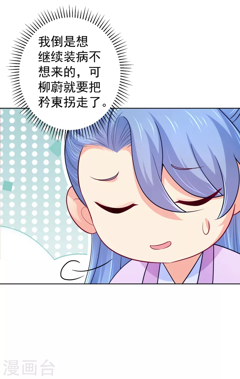 法医狂妃韩漫全集-第241话 我来照顾你儿子无删减无遮挡章节图片 