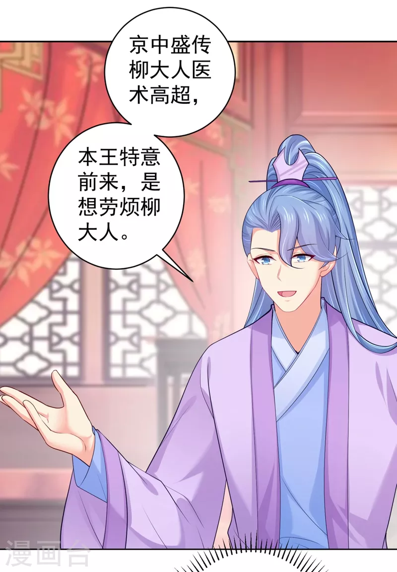 法医狂妃韩漫全集-第241话 我来照顾你儿子无删减无遮挡章节图片 