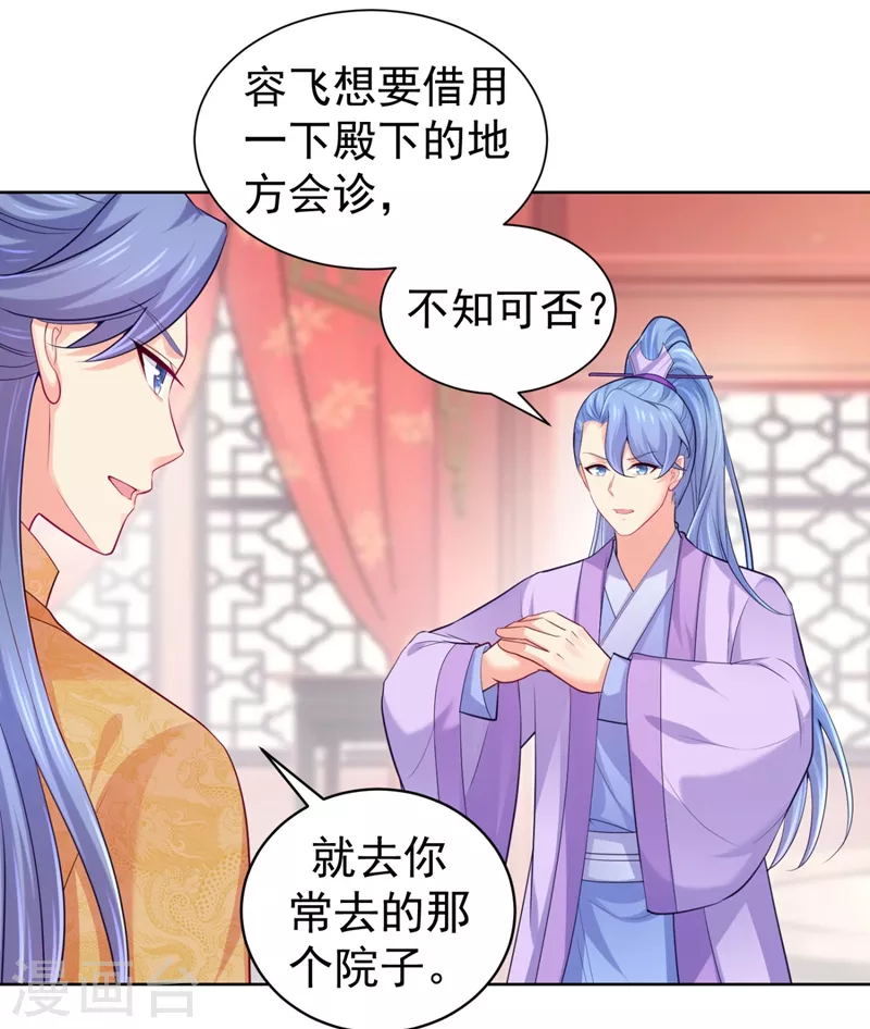 法医狂妃韩漫全集-第241话 我来照顾你儿子无删减无遮挡章节图片 