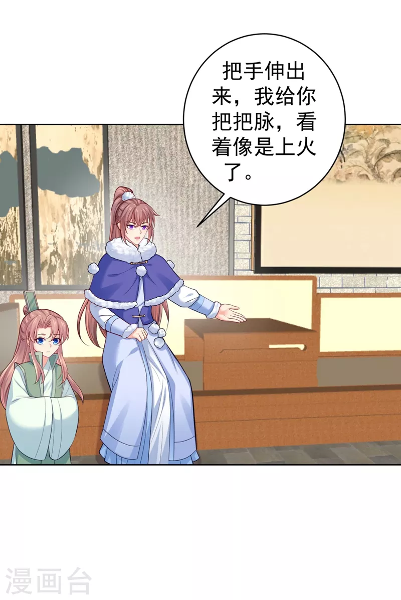 法医狂妃韩漫全集-第241话 我来照顾你儿子无删减无遮挡章节图片 
