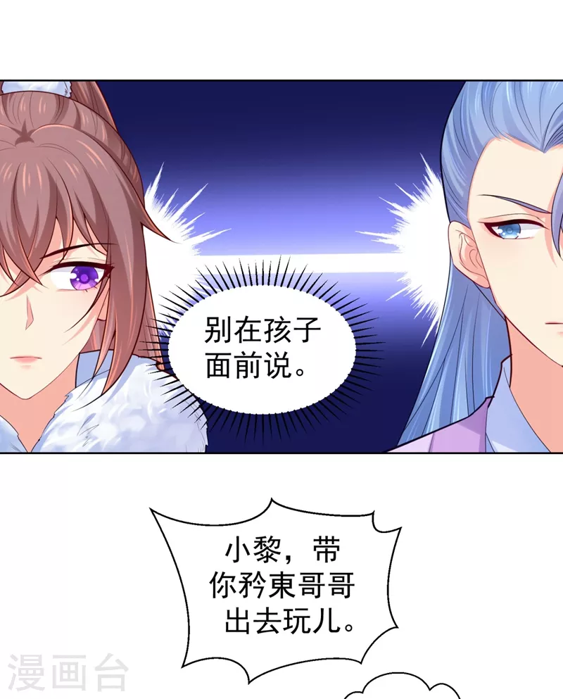 法医狂妃韩漫全集-第241话 我来照顾你儿子无删减无遮挡章节图片 