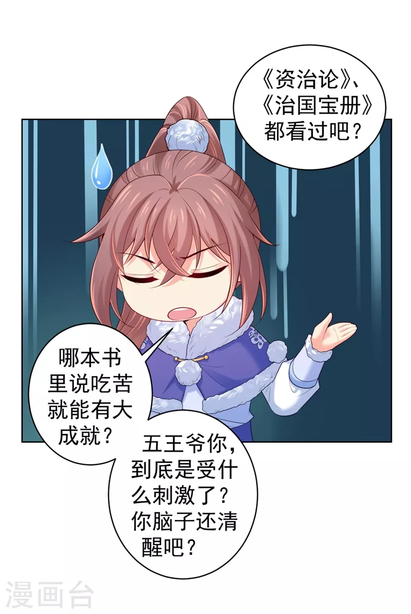 法医狂妃韩漫全集-第241话 我来照顾你儿子无删减无遮挡章节图片 