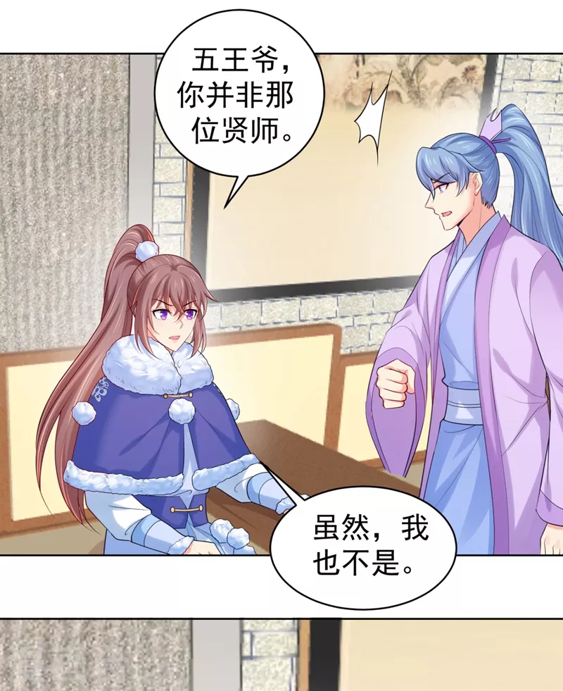 法医狂妃韩漫全集-第241话 我来照顾你儿子无删减无遮挡章节图片 