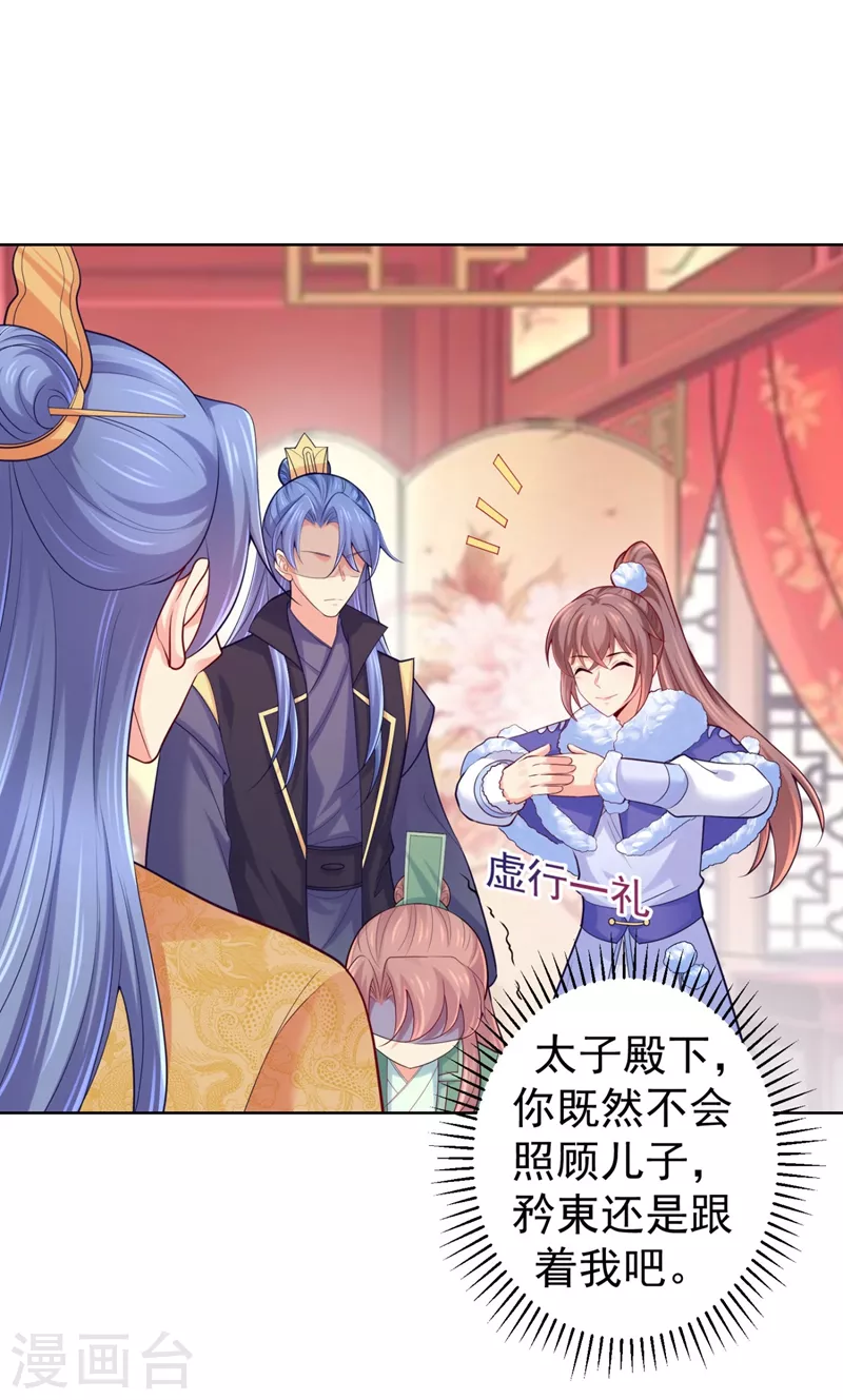 法医狂妃韩漫全集-第241话 我来照顾你儿子无删减无遮挡章节图片 