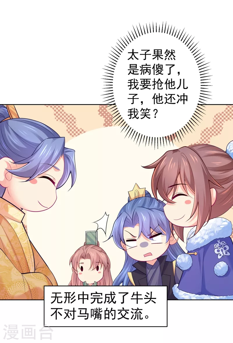 法医狂妃韩漫全集-第241话 我来照顾你儿子无删减无遮挡章节图片 