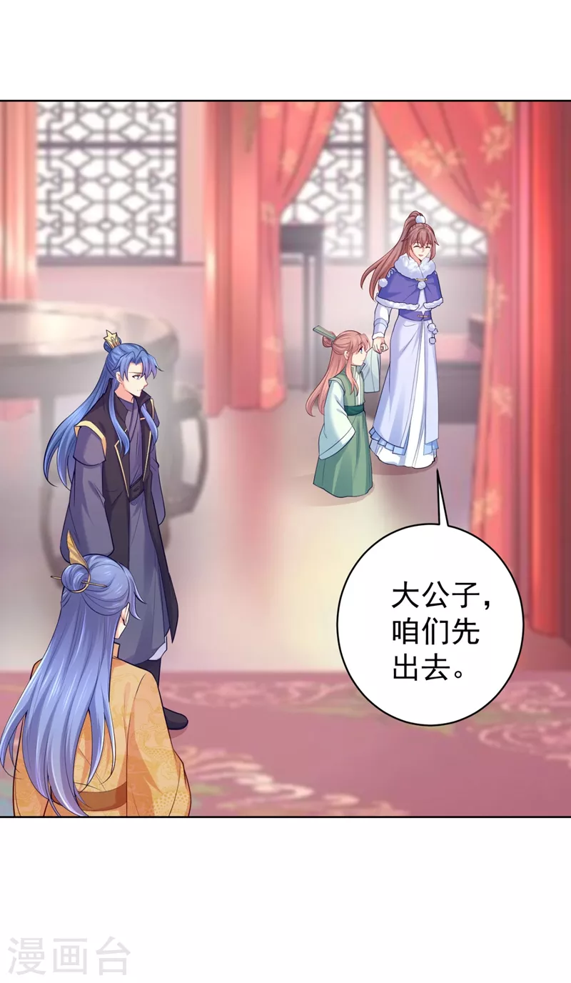 法医狂妃韩漫全集-第241话 我来照顾你儿子无删减无遮挡章节图片 