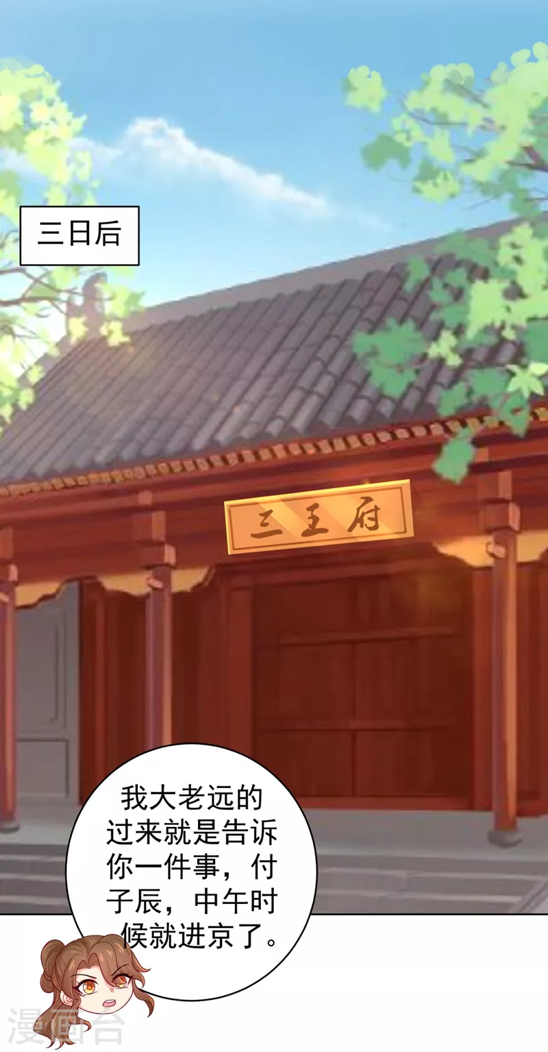 法医狂妃韩漫全集-第242话 左右为男！无删减无遮挡章节图片 