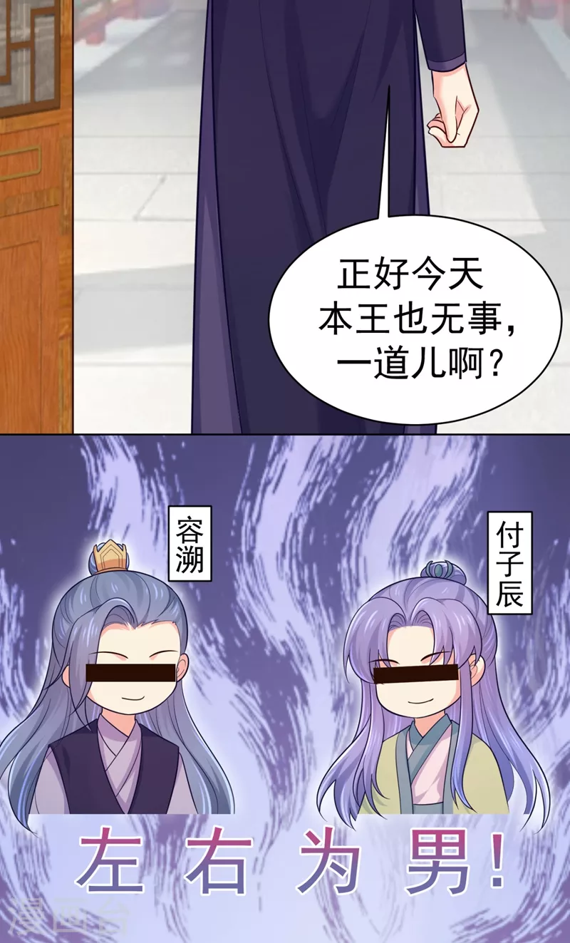 法医狂妃韩漫全集-第242话 左右为男！无删减无遮挡章节图片 