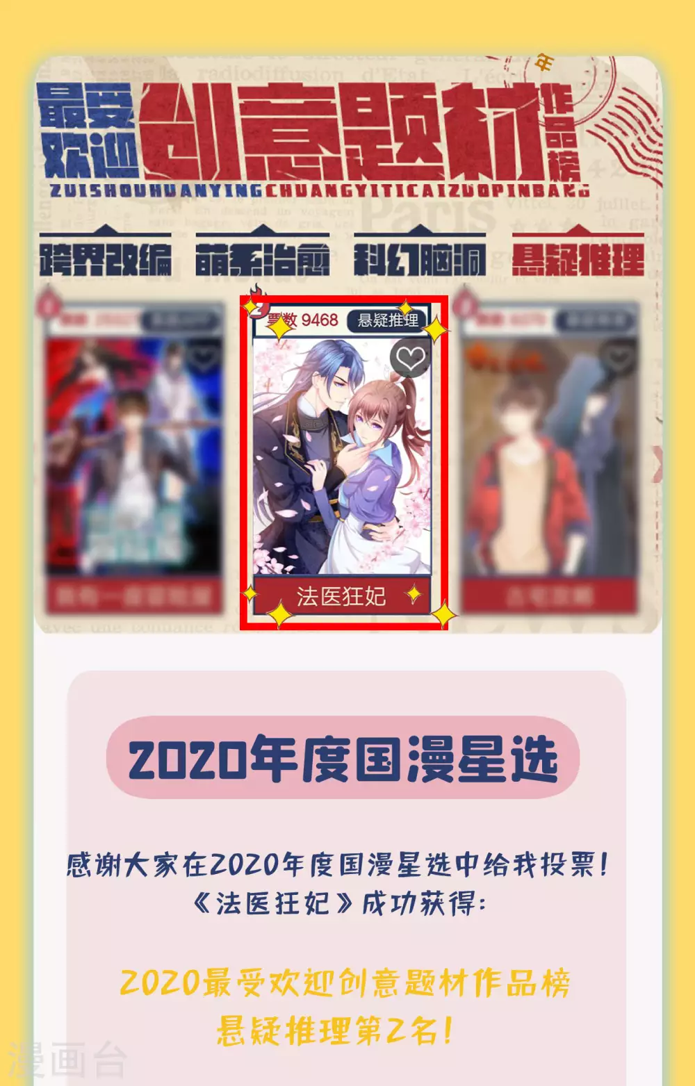 法医狂妃韩漫全集-活动 2020国漫星选开奖无删减无遮挡章节图片 