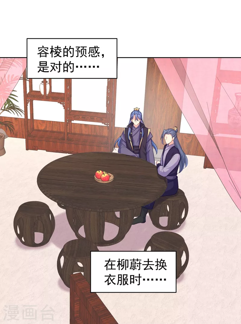 法医狂妃韩漫全集-第243话 付大人，请自重！无删减无遮挡章节图片 