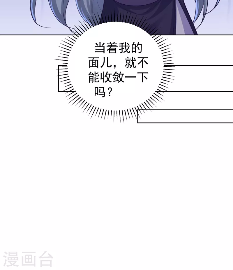 法医狂妃韩漫全集-第243话 付大人，请自重！无删减无遮挡章节图片 