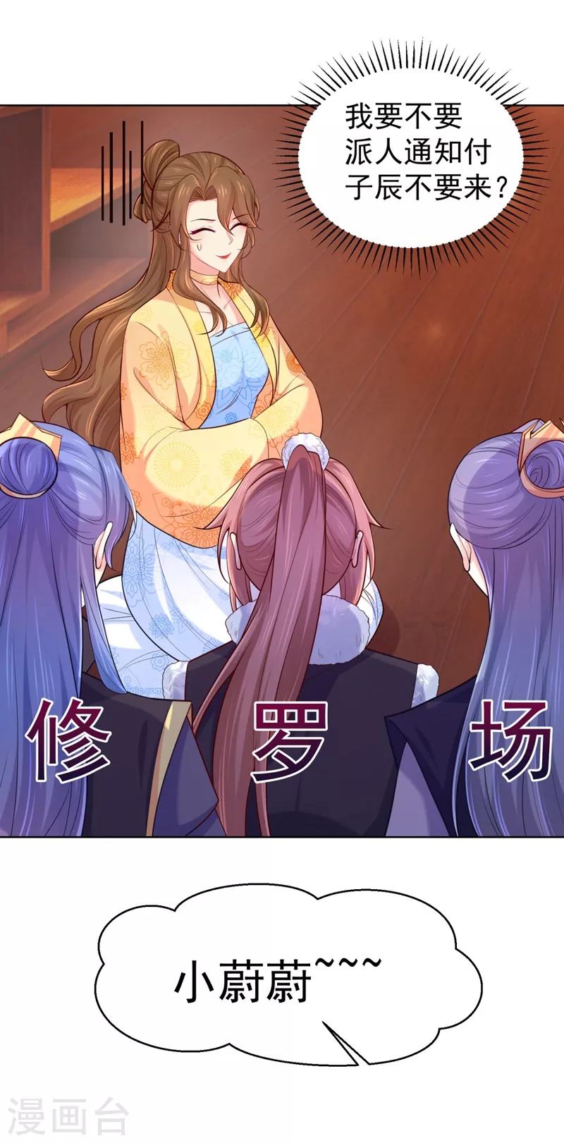 法医狂妃韩漫全集-第243话 付大人，请自重！无删减无遮挡章节图片 