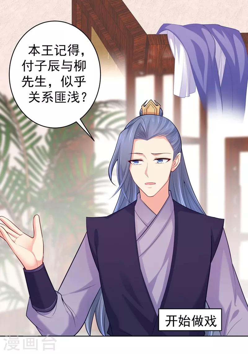 法医狂妃韩漫全集-第243话 付大人，请自重！无删减无遮挡章节图片 