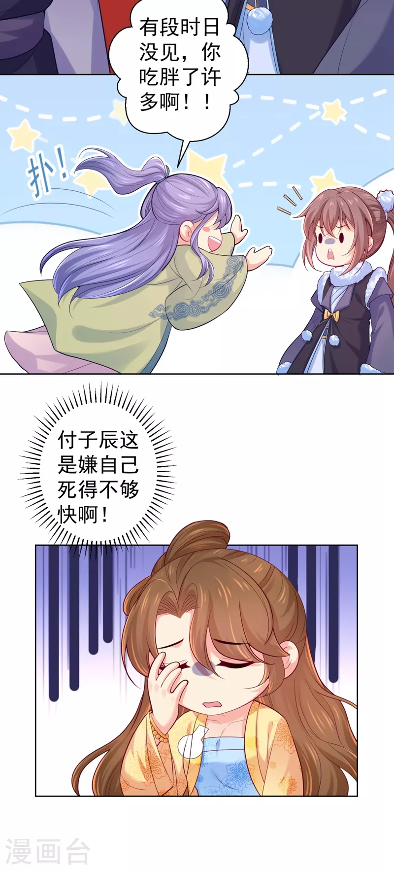 法医狂妃韩漫全集-第243话 付大人，请自重！无删减无遮挡章节图片 