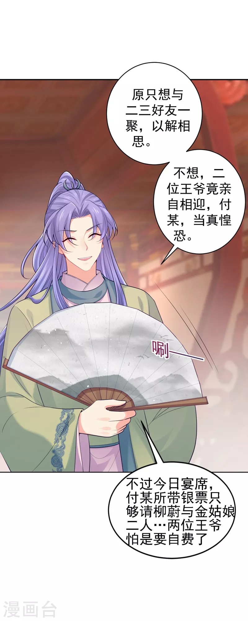 法医狂妃韩漫全集-第243话 付大人，请自重！无删减无遮挡章节图片 
