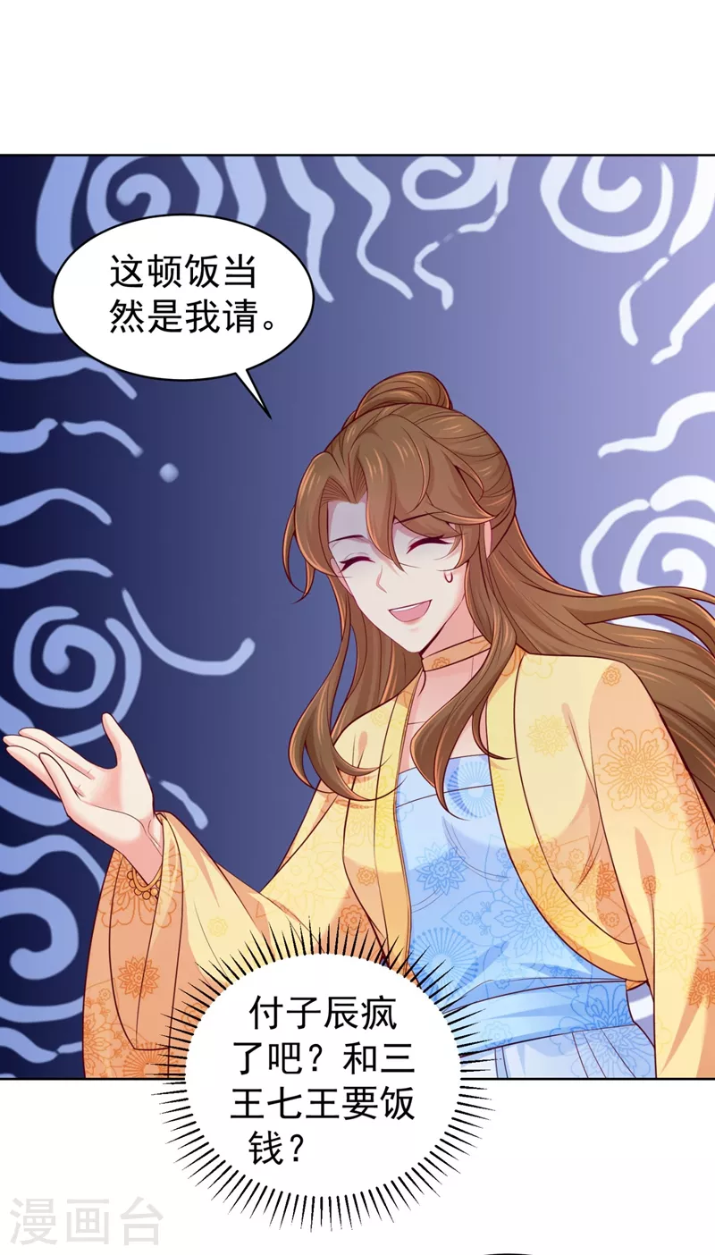 法医狂妃韩漫全集-第243话 付大人，请自重！无删减无遮挡章节图片 