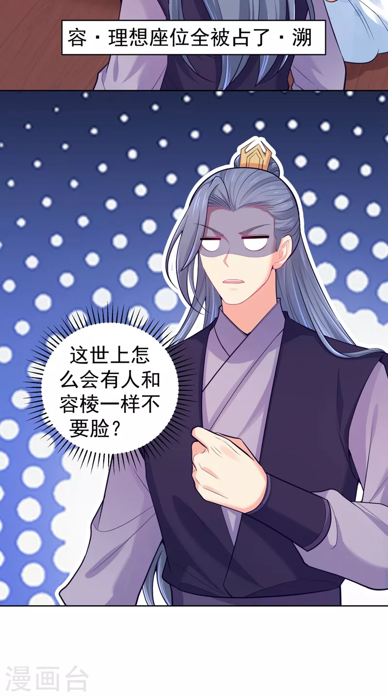 法医狂妃韩漫全集-第243话 付大人，请自重！无删减无遮挡章节图片 
