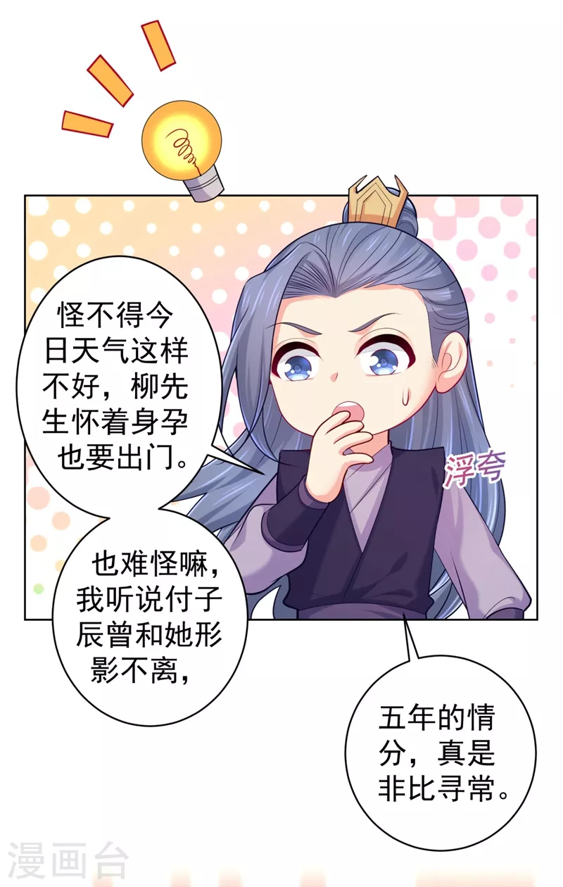 法医狂妃韩漫全集-第243话 付大人，请自重！无删减无遮挡章节图片 