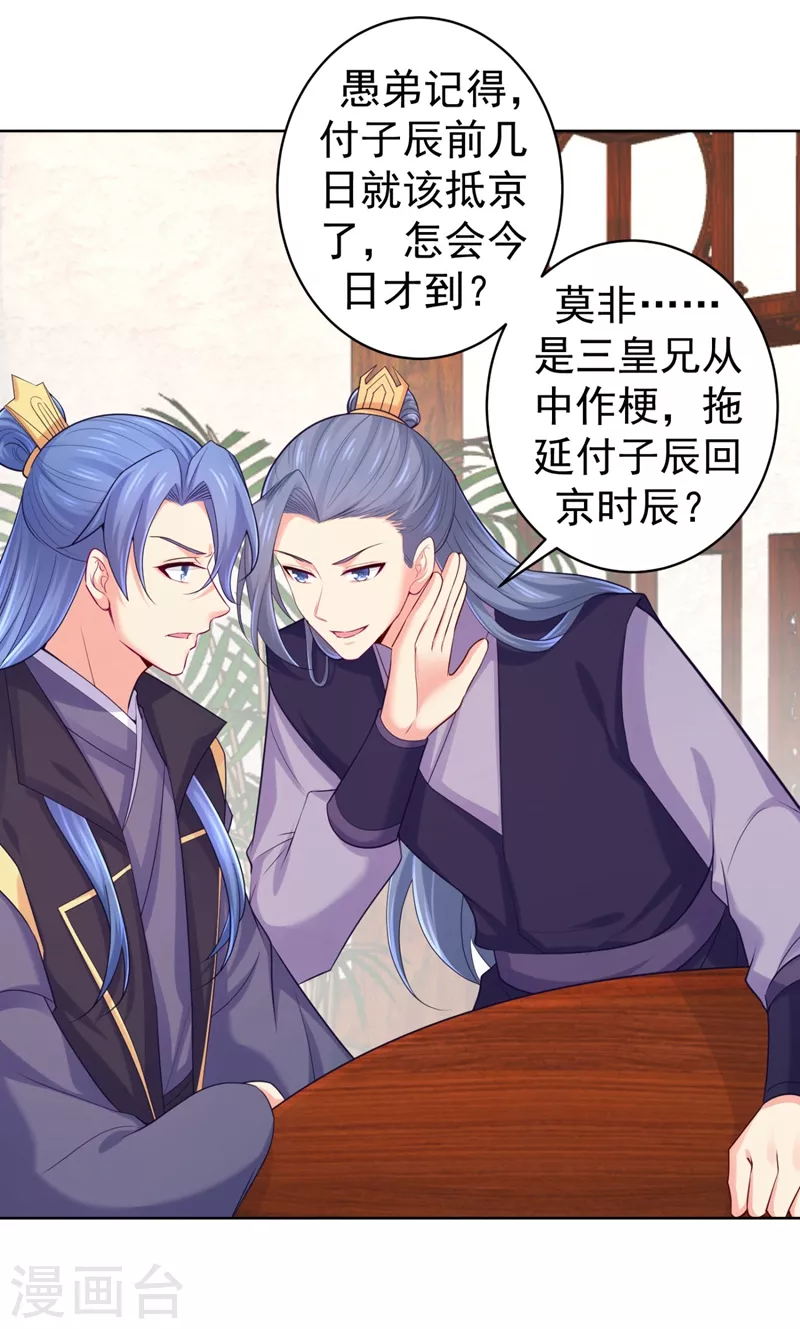 法医狂妃韩漫全集-第243话 付大人，请自重！无删减无遮挡章节图片 