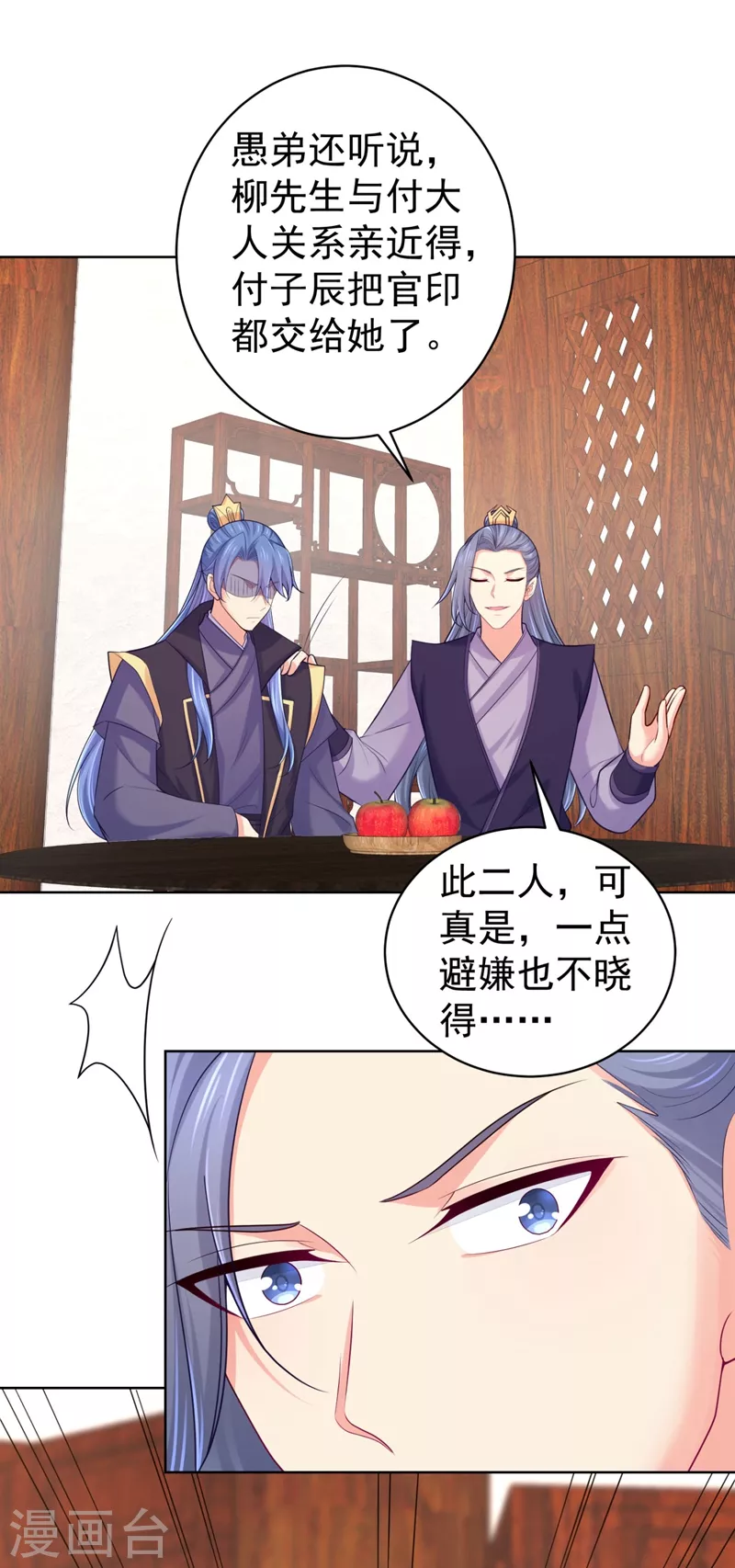 法医狂妃韩漫全集-第243话 付大人，请自重！无删减无遮挡章节图片 