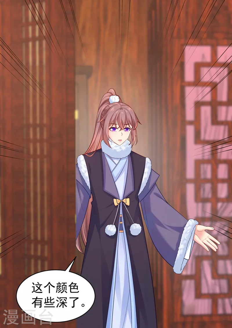 法医狂妃韩漫全集-第243话 付大人，请自重！无删减无遮挡章节图片 