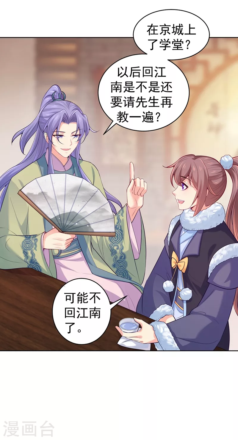 法医狂妃韩漫全集-第244话 脸色奇差容都尉无删减无遮挡章节图片 
