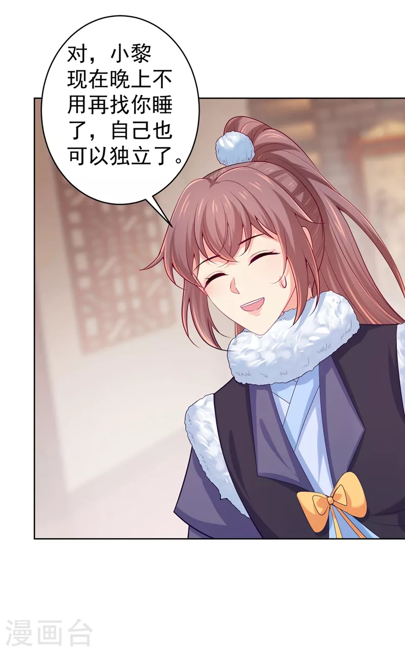 法医狂妃韩漫全集-第244话 脸色奇差容都尉无删减无遮挡章节图片 