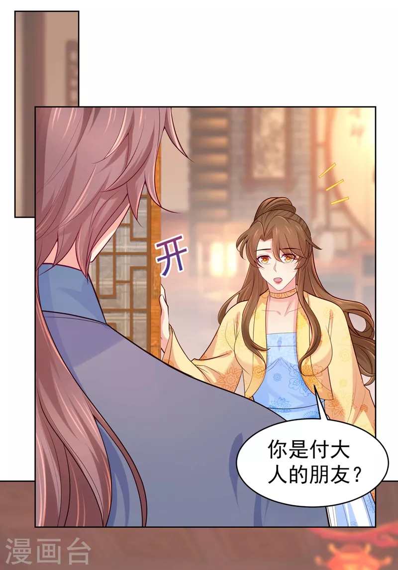 法医狂妃韩漫全集-第244话 脸色奇差容都尉无删减无遮挡章节图片 