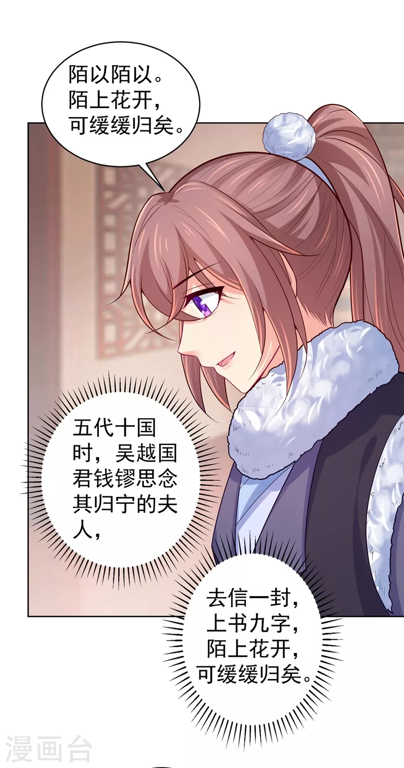 法医狂妃韩漫全集-第244话 脸色奇差容都尉无删减无遮挡章节图片 