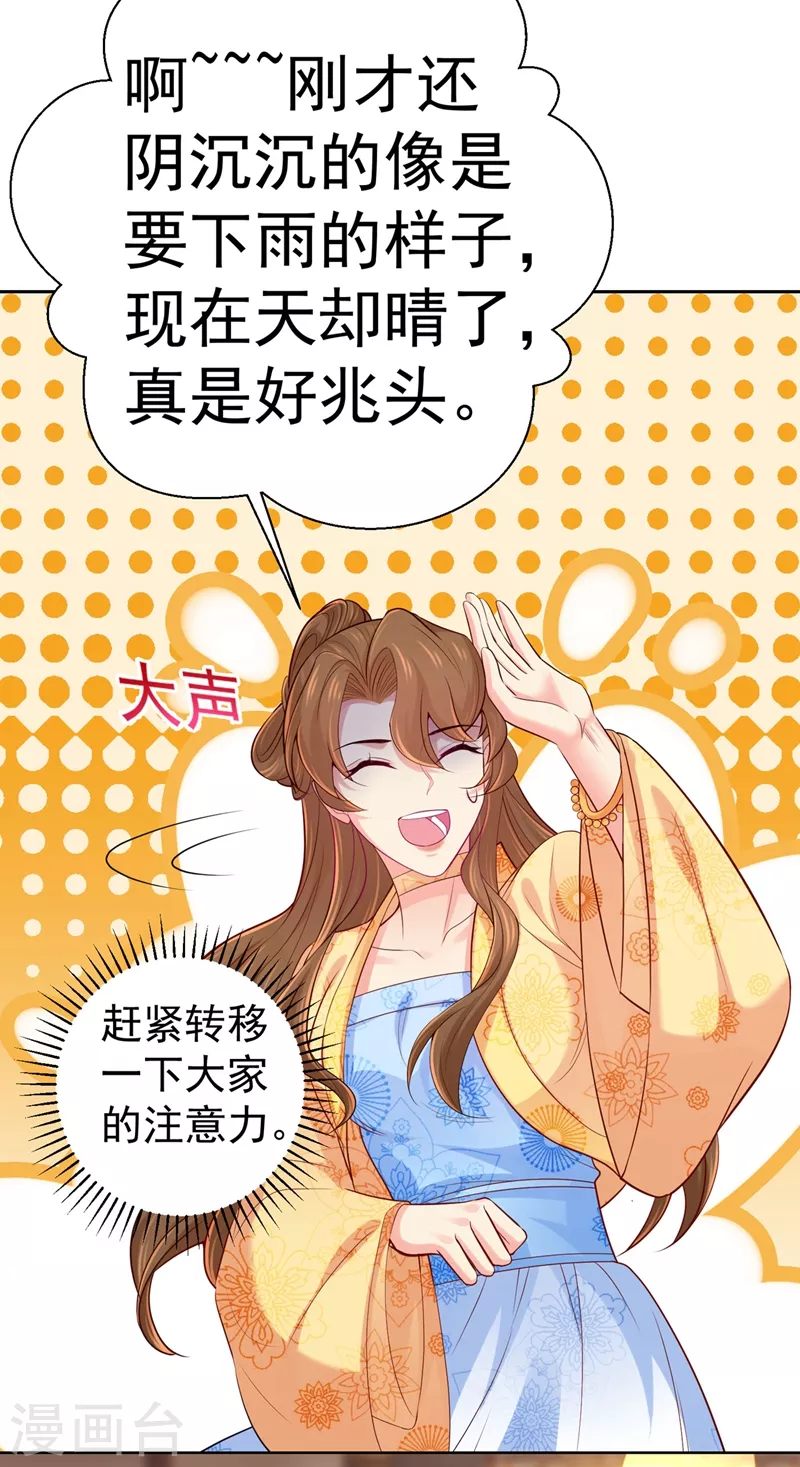 法医狂妃韩漫全集-第244话 脸色奇差容都尉无删减无遮挡章节图片 