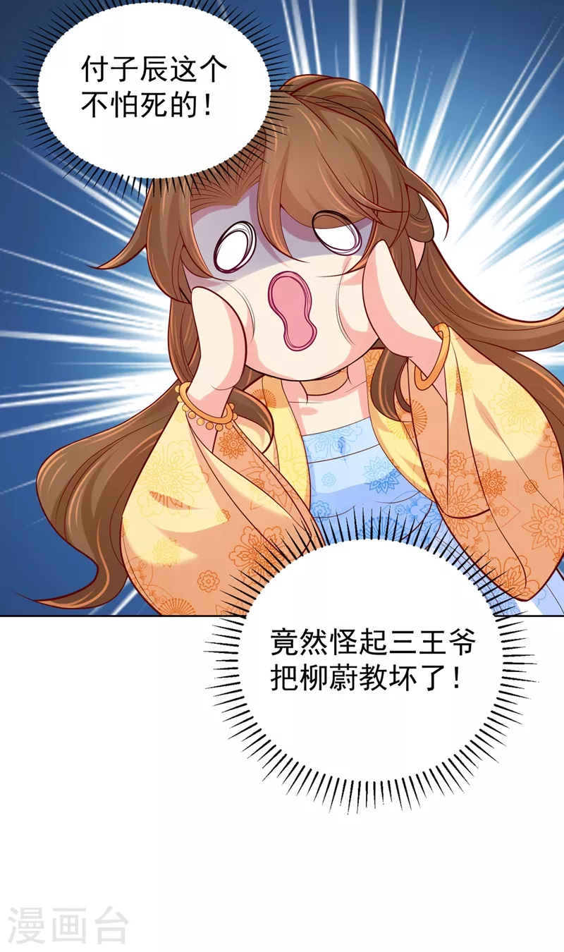 法医狂妃韩漫全集-第244话 脸色奇差容都尉无删减无遮挡章节图片 