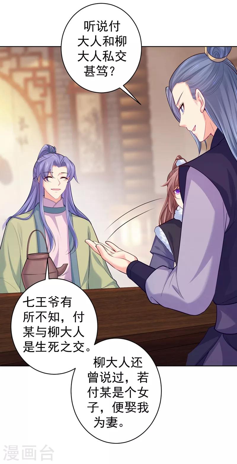 法医狂妃韩漫全集-第244话 脸色奇差容都尉无删减无遮挡章节图片 