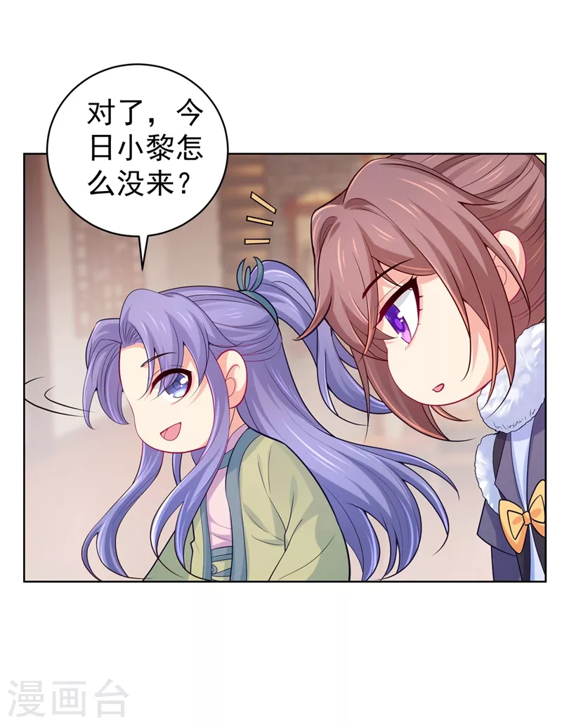 法医狂妃韩漫全集-第244话 脸色奇差容都尉无删减无遮挡章节图片 