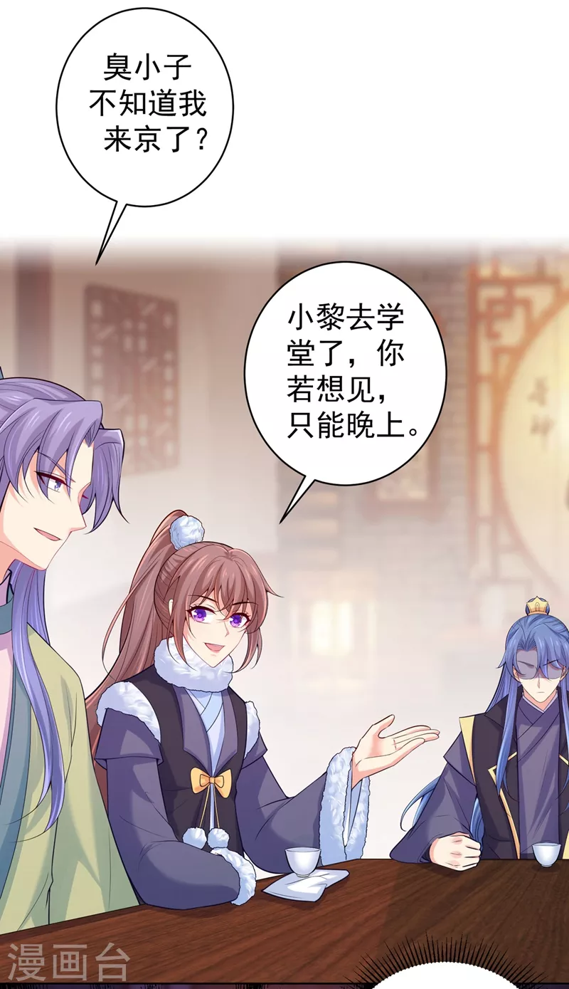 法医狂妃韩漫全集-第244话 脸色奇差容都尉无删减无遮挡章节图片 