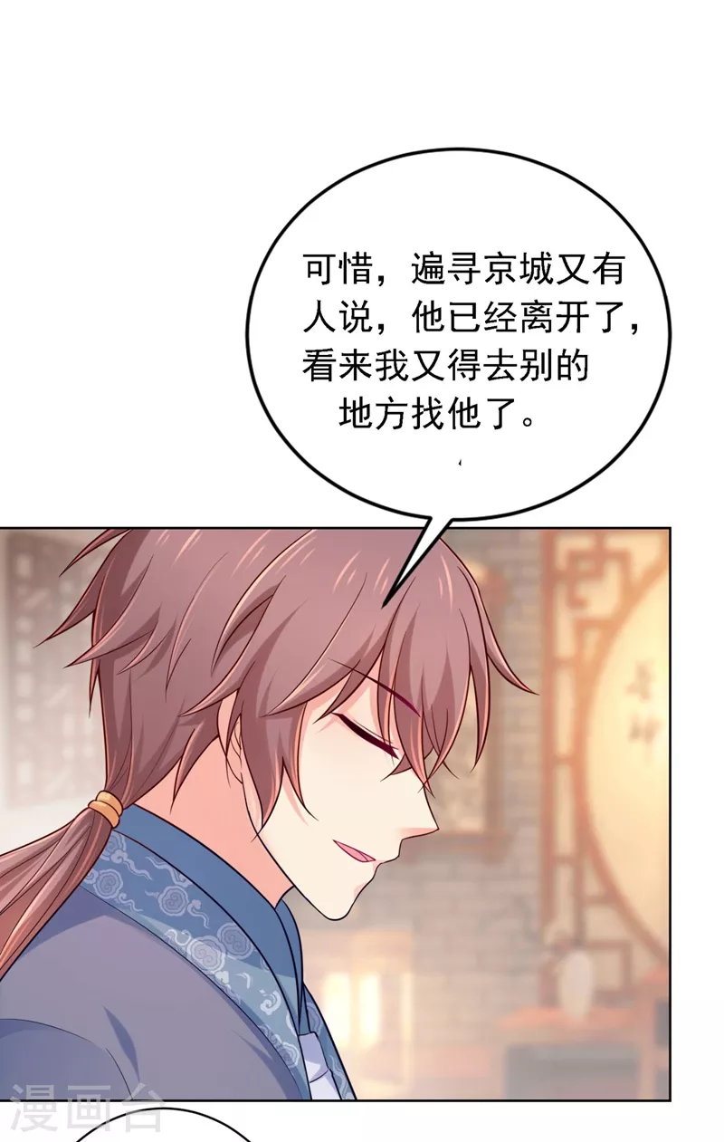 法医狂妃韩漫全集-第245话 惊现小王爷！无删减无遮挡章节图片 
