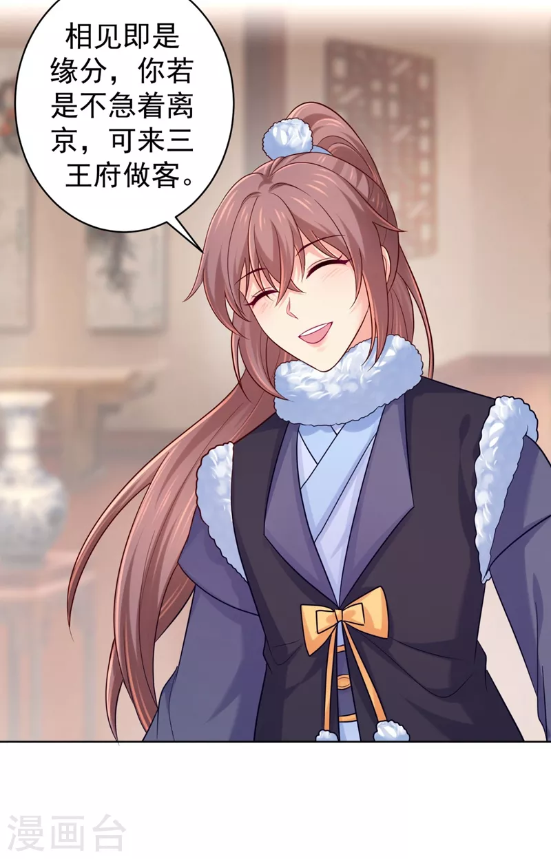 法医狂妃韩漫全集-第245话 惊现小王爷！无删减无遮挡章节图片 