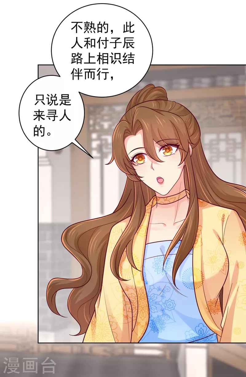 法医狂妃韩漫全集-第245话 惊现小王爷！无删减无遮挡章节图片 